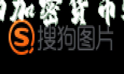 韩国银行如何推动加密货币账户的发展与监管