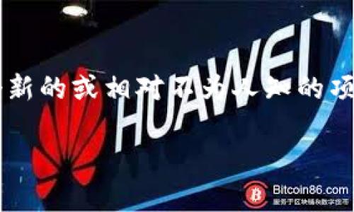 截至我最后的更新（2023年10月），Tokenim的具体发币信息可能并不明确。如果Tokenim是一个新的或相对不为人知的项目，建议访问其官方渠道，如官方网站、社交媒体或区块链相关的社区，获取最新和最准确的信息。

如果您对Tokenim或其他加密货币项目有其他问题，请提供更多的背景信息，我会尽量提供帮助。