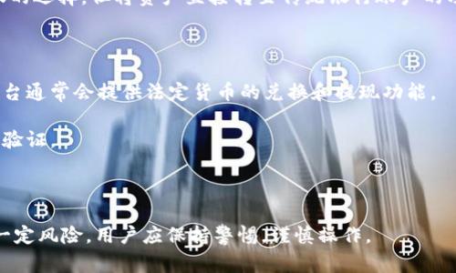 目前Tokenim并不支持直接将资金转移到银行卡。Tokenim是一种数字资产管理工具，主要用于加密资产的交易、存储和管理。虽然它可能提供多种支付和转账的选择，但将资产直接转至传统银行账户的功能通常并不在其服务范围内。用户可以通过其他方式将Tokenim中的资产转换为法定货币，然后再将法定货币转至银行卡。具体步骤可能涉及以下几个环节：

1. **将Tokenim中的数字资产出售或交易**：用户需要通过Tokenim平台，选择将其数字资产（如加密货币）出售或交换为法定货币（如美元、人民币等）。

2. **选择合适的交易平台**：用户可以将资产转移至支持提现到银行账户的交易所，比如一些主流的加密货币交易平台，例如Binance或Coinbase等。这些平台通常会提供法定货币的兑换和提现功能。

3. **进行提现操作**：一旦资产被兑换为法定货币，用户可以通过交易所选择提现到他们的银行卡。为了确保安全，通常需要用户提供银行卡信息并完成身份验证。

4. **等待付款到帐**：提现请求被处理后，用户需要等待一定时间（可能从几分钟到几天不等）以便资金到达其银行账户。

若用户有进一步的需求或疑问，建议查询Tokenim的官方支持或相关的用户手册，以获取最新的信息和帮助。此外，考虑到任何数字资产的交易和转移均具有一定风险，用户应保持警惕，谨慎操作。