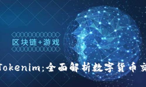 从Coincola到Tokenim：全面解析数字货币交易平台的转变