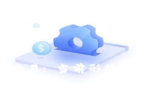 探索英国加密货币交易: 当前形势、市场机会与未来前景