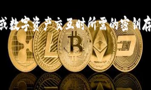 我理解你提到的“tokenim无效keystore”是一个与加密货币或区块链技术相关的问题。它通常涉及到在与代币或数字资产交互时所需的密钥存储配置，并可能导致失败或无法访问相应资产。这种情况可能会影响用户的数字资产操作，因此让我们详细分析。

### 解决无效 Tokenim Keystore 的问题：逐步指南与常见错误分析