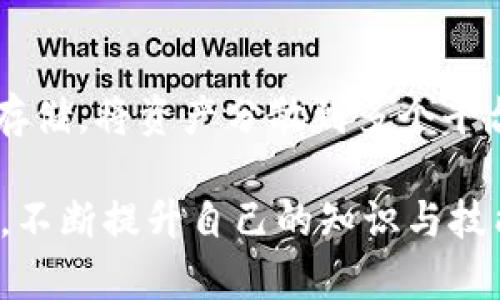 由于您提到“tokenim关网了”，我理解您可能在询问有关Tokenim平台关闭后的应对措施。虽然关于Tokenim的平台信息并不详尽，但可以为您提供一般性建议，以应对类似的情况。

以下是应对平台关闭的步骤和解决方案：

1. 确认关网消息的真实性
在采取任何行动之前，首先要确认Tokenim关闭的消息是否属实。建议您访问其官方网站或官方社交媒体渠道，查看是否有公告。与其他用户交流，例如在社交媒体平台或相关论坛中，确认消息的真实情况。

2. 备份个人数据
如果确认平台确实关停，您需要尽快备份自己的账户信息和数据。登录您的账户，查看是否有导出数据的选项，如交易记录、钱包信息等，确保您能够保留必要的信息，防止数据丢失。

3. 寻找替代平台
在Tokenim关闭后，寻找其他类似的平台可能是一个明智的选择。根据您的需求，尝试寻找其他加密货币交易所、钱包或服务。评估它们的安全性、用户体验以及交易费用等，确保选择一个可靠的替代方案。

4. 关注用户社区
如果您在Tokenim上有活跃的社区，可以转向这些用户社区。您可以在Reddit、Telegram等平台上寻找相关讨论，获取其他用户的反馈和经验，这将有助于您找到合适的替代品和获得有用的信息。

5. 了解资金安全
如果您的资金仍在Tokenim账户上，了解如何处理是极其重要的。查看是否有任何撤回资金的选项，如果可以，尽早将资金转移到其他地方。此外，查看这个平台的用户协议和政策，了解在这种情况下应如何处理资金。

6. 维权措施
如果您遇到重大损失，可能需要考虑寻求法律咨询。根据所在国家或地区的法律，您可以探讨如何维权和追索损失的可能性，包括联系当地监管机构或寻求法律帮助。

7.增加加密货币知识
在经历了平台关闭的过程后，提高自己的加密货币和区块链知识将有助于未来更好的选择和处理。在网上找到一些课程、书籍或视频，深入了解如何安全地交易和保存您的数字资产。

8. 防范未来风险
为了避免未来在使用加密货币时遇到类似的风险，可以采取一些预防措施。例如，使用硬件钱包进行存储，将资产分散到多个平台上，做到有效降低单一平台关闭带来的风险。此外，关注市场动态，了解法规和政策变化也至关重要。

总之，Tokenim关网可能对您造成困扰，但通过上述步骤，您可以有效处理并转向其他解决方案。同时，不断提升自己的知识与技能，才能在数字资产领域中行稳致远。希望这份指南能够帮助到您！