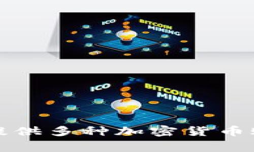 瑞讯银行成为首家提供多种加密货币账户服务的传统银行