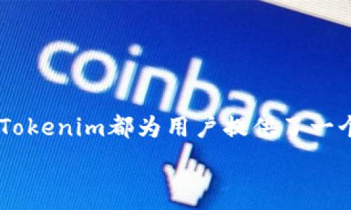 يداتوري
tokenim支持LUNA币存储与管理：功能与使用指南
/


Tokenim, LUNA币, 数字资产管理, 加密货币存储
/guanjianci

引言：数字资产管理的新选择

随着加密货币市场的蓬勃发展，各种数字资产的存储和管理需求日益增加。Tokenim作为一款新兴的数字资产管理工具，为用户提供了简单、便捷的方式来存储和管理他们的加密资产，其中包括了备受关注的LUNA币。LUNA币是Terra生态系统中的主要代币，它的价值波动和应用场景吸引了众多投资者的关注。那么，如何在Tokenim中存储LUNA币呢？接下来，我们将详细探讨这一过程，包括如何注册、存储及管理LUNA币的具体步骤。


Tokenim：一个便捷的数字资产管理平台

Tokenim以其用户友好的界面和安全的存储功能脱颖而出，为数字资产投资者提供了一个值得信赖的平台。无论您是新手还是经验丰富的投资者，Tokenim都能满足您的不同需求。不同于传统的数字货币存储方式，Tokenim致力于为用户提供一站式的资产管理体验，帮助用户在简单的操作中，享受加密世界的无限可能。


准备工作：注册Tokenim账号

在您开始使用Tokenim存储LUNA币之前，首先需要注册一个Tokenim账号。这个过程相对简单，遵循以下步骤即可完成：

1. 访问Tokenim官方网站。
2. 点击“注册”按钮，填写相关信息，包括邮箱、密码等。
3. 收到确认邮件后激活您的账号。
4. 登录后，您可以按照平台的指引，设置二次验证等安全措施，以增强账号的保护。

确保您的密码复杂且独特，以防止账号被盗取。在安全性方面，Tokenim采用先进的加密技术，确保用户的信息和资产安全。


存储LUNA币的步骤

当您的Tokenim账号注册成功后，接下来就是如何在该平台上存储LUNA币。请按照以下步骤操作：

1. **购买LUNA币**：如果您尚未拥有LUNA币，可以通过交易所购买，支持多种支付方式如银行卡、信用卡等。
2. **将LUNA币转入Tokenim钱包**：
   - 登录Tokenim账号，进入钱包页面。
   - 找到LUNA币的相关选项，点击“接收”。
   - 系统会生成一个钱包地址，您需要将这个地址复制。
3. **转账过程**：
   - 前往您购买LUNA币的交易所，选择“提现”或“转账”功能。
   - 粘贴您在Tokenim中复制的地址，输入要转账的LUNA数量。
   - 确认所有信息无误后，提交转账请求。

转账完成后，您的LUNA币将在不久后出现在Tokenim钱包中，您可以随时查看其余额与交易记录。


管理和使用LUNA币

Tokenim不仅提供LUNA币的存储功能，还允许用户进行多样化的管理和使用，例如：

- **查询资产**：随时查看您的资产余额和历史交易记录，透明化的管理方式让您对资产情况了如指掌。
- **安全设置**：通过设置双重身份验证和强密码，您可以进一步增强账户的安全性。
- **交易功能**：Tokenim提供了多种交易功能，让您可以根据市场情况灵活调整持仓或者进行交易。

此外，Tokenim还会定期发布市场分析和投资建议，帮助用户更好地理解市场动态，提升投资决策的科学性。


社区支持与学习资源

在Tokenim平台，您并不是孤军奋战。社区是一个宝贵的资源，用户可以在这里分享经验、交流心得。Tokenim定期举办线上分享会，邀请业内专家为用户解读最新的市场趋势和技术动态。

如果您刚接触LUNA币或者加密货币世界，可以利用Tokenim提供的学习资源。例如，平台上有丰富的教程视频和文章，涵盖了从基础知识到高级交易策略的方方面面。无论您处于哪个阶段，Tokenim都能为您提供所需的支持。


总结：Tokenim与LUNA币存储的未来

随着数字资产的逐渐普及，Tokenim作为一款领先的数字资产管理平台，将在LUNA币及其他加密资产的存储与管理中扮演越来越重要的角色。无论是方便的存储、强大的管理功能，还是活跃的社区支持，Tokenim都为用户提供了一个安全且全面的数字资产管理解决方案。

如果您还没有尝试在Tokenim上存储LUNA币，那么不妨现在就行动起来，体验数字资产管理的新方式。无论是在投资上寻找机会，还是对加密技术的热爱，Tokenim都为您开辟了一条通往未来的道路。
