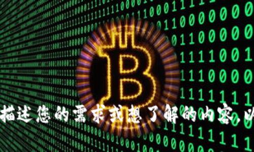 看起来您提到了“tokenim”和“atoken”，但没有提供具体的上下文或问题。请您详细描述您的需求或想了解的内容，以便我能更好地为您提供帮助。是否涉及到加密货币、区块链技术，或者其他相关主题？