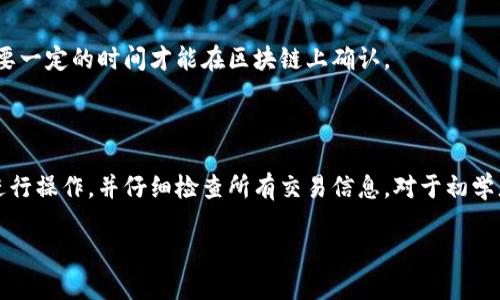 要将Tokenim分发或回复至钱包，您需要了解具体的步骤和操作流程。以下是一个可能的步骤指南，但请确保根据您具体的钱包和Tokenim的要求进行调整。

### 操作步骤

1. 登录您的Tokenim账号

首先，打开Tokenim的官方网站或应用程序，输入您的账号和密码来登录。如果您尚未注册，请根据提示创建一个新的账号。

2. 连接您的钱包

在Tokenim平台中，您可能需要将您的加密钱包与Tokenim账号连接。一般来说，您可以通过“连接钱包”选项来完成这一操作。当前流行的钱包有MetaMask、Trust Wallet等。

3. 选择要转账的Token

在您的Tokenim账户中，找到您想要回复或分发到钱包的特定Token。在Token列表中，选择它以查看详细信息。

4. 输入接收钱包地址

复制您接收钱包的地址，并在Tokenim的转账或回复界面中粘贴。确保以正确的格式输入地址，避免任何错误。

5. 输入转账数量

在指定的字段中输入您希望转账的Token数量。请确认您有足够的余额来完成此操作。

6. 确认交易信息

在您确认转账前，请仔细检查以下信息：收款地址、转账数量、交易费用等。如果所有信息无误，继续进行交易。

7. 提交交易

点击“确认”或“发送”按钮提交交易。在某些情况下，您可能需要进行额外的身份验证步骤，例如输入双重认证代码。

8. 查看交易状态

转账提交后，您可以在Tokenim的交易记录中查看您的交易状态。通常需要一定的时间才能在区块链上确认。

### 总结

将Tokenim回复到钱包的过程相对简单，只需确保您按照每一步的指示进行操作，并仔细检查所有交易信息。对于初学者而言，建议在进行较大金额的转账时先进行小额测试，以确保一切正常。

请根据您的实际情况和需求进行适当的调整和补充。