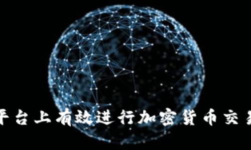如何在Cube平台上有效进行加密货币交易：初学者指南
