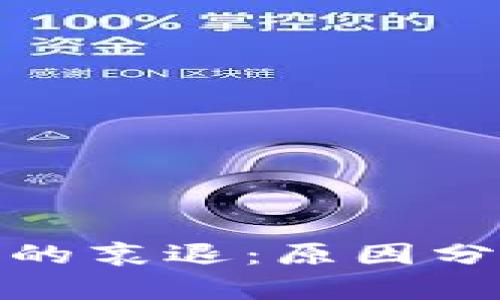 加密货币市场的衰退：原因分析与未来趋势