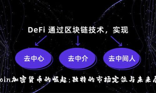 Mcoin加密货币的崛起：独特的市场定位与未来展望
