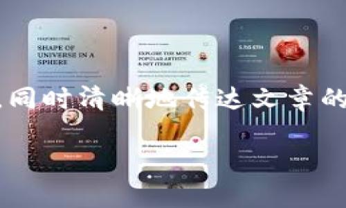 是一个重要的内容构建部分。它能够吸引读者的注意，同时清晰地传达文章的主题。以下是一个关于Tokenim备份钱包的详细介绍。

深入了解Tokenim备份钱包的多重作用与重要性