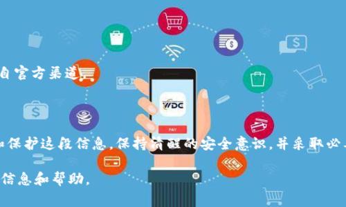 在TokenIM中，用户的私钥通常是与钱包相关的一个重要组成部分，但具体的私钥存储和管理方式可能因不同的版本或设置而有所不同。一般而言，TokenIM是一个加密货币钱包应用程序，旨在帮助用户安全地存储和管理他们的数字资产。

### 什么是私钥？

私钥是一个长字符串，用于证明你对某个加密货币地址的所有权。只有持有该私钥的用户才能访问和管理与之关联的加密资产。所以，私钥的保护至关重要，丢失或泄露私钥意味着你将失去对你的资产的控制。

### TokenIM中的私钥管理

在TokenIM和其他类似钱包中，私钥通常会在用户首次创建钱包时生成，并且应用程序会建议用户采取措施来安全地存储这一信息。以下是一些管理私钥的建议：

1. **备份私钥**：在创建钱包后，应用通常会提供选项让你备份私钥，通常以助记词的形式显示。确保在安全的地方记录这些信息，不要将其保存在联网的设备上。

2. **使用密码保护**：TokenIM支持为您的钱包设置密码，以增加安全性。即使设备被盗，坏人也无法在不知道密码的情况下访问您的资产。

3. **启用双重认证**：如果TokenIM支持多重身份验证，强烈建议启用此功能，以进一步保护您的账户。

### 找到你的私钥

在TokenIM内，通常不会直接展示私钥，而是提供导出或查看私钥的选项。通常的步骤包括：

1. **打开钱包应用**：进入TokenIM应用程序并登录到账户。
   
2. **设置或安全选项**：在应用内寻找“设置”或“安全”选项。这里通常会有关于备份或管理私钥的选项。

3. **查看私钥**：如果有私钥直接查看的功能，你可能需要输入密码或通过手机验证才能访问。

### 保护私钥的安全

- **切勿分享**：不应在任何情况下与他人分享您的私钥或助记词。
- **使用硬件钱包**：对于大额资产，使用硬件钱包作为额外的安全防护是一个不错的选择。
- **关注钓鱼攻击**：注意任何声称是TokenIM的电子邮件、短信或应用内通知，确保它们是来自官方渠道。

### 最后的思考

总之，私钥在TokenIM和任何加密钱包中都是最重要的部分之一，用户必须充分了解如何管理和保护这段信息。保持清醒的安全意识，并采取必要的步骤保护自己的数字资产，将在未来为您带来安全和安心。 

如果您在使用TokenIM的过程中遇到任何问题，建议查阅官方文档或联系客服以获得更准确的信息和帮助。