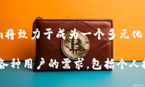 Tokenim是一个基于区块链技术的网络平台，旨在提供各种基于代币的服务和解决方案。它结合了去中心化金融（DeFi）、非同质化代币（NFT）、以及其他数字资产的管理功能，力图为用户和开发者创造一个灵活、安全的环境，以便于进行数字资产的交易、投资和管理。

以下是关于Tokenim的一些关键点：

1. Tokenim的基本概念
Tokenim是一个结合了区块链技术的分布式网络，用户可以在上面进行数字资产的创建、交易和管理。它支持多种代币标准，并允许用户通过智能合约实现复杂的金融操作。

2. 主要功能
Tokenim提供多个核心功能，包括：代币创建和管理、去中心化交易所（DEX）、流动性池、质押奖励、NFT市场等。用户可以在平台上创建自己的代币，自由交易或投资，甚至将其转换为NFT。

3. 去中心化金融（DeFi）
DeFi是Tokenim的核心组成部分，它为用户提供无缝的金融服务。通过智能合约，用户可以借贷、交易、提供流动性，并获取相应的收益。这样的机制减少了传统金融中间环节，提高了效率。

4. 非同质化代币（NFT）
Tokenim也为NFT的创建和交易提供了一个平台。用户可以创建独一无二的数字资产，表达他们的创意和想法。NFT的市场允许用户自由买卖这些资产，形成独特的数字艺术和收藏品生态。

5. 安全性与隐私
Tokenim在设计上注重安全性，利用区块链的特点确保交易透明且无法篡改。此外，用户的数据和隐私也得到了严格保护，阻止任何未经授权的访问。

6. 用户体验
平台的用户界面经过精心设计，确保用户可以轻松上手。新手用户可以通过简单的教程了解如何创建和管理代币及其他数字资产。为了进一步提升用户体验，Tokenim还提供多语言支持和社区反馈渠道。

7. 社区与生态系统
Tokenim鼓励用户参与社区建设，开发者可以在平台上创建和分享他们的项目，用户则可以通过反馈和建议参与到平台的改进中。强大的社区支持是Tokenim持续发展的动力。

8. 展望未来
随着区块链技术的不断发展，Tokenim也在不断创新，计划推出更多功能和服务，以更好地满足用户需求。未来，Tokenim将致力于成为一个多元化、全球化的数字资产平台。

以上是关于Tokenim网络的综合介绍。这个平台的独特之处在于其灵活性和多功能性，使其成为一个理想的选择，满足各种用户的需求，包括个人投资者、开发者、艺术家以及金融机构。随着区块链技术的快速演进，Tokenim也将在未来发挥越来越重要的作用。