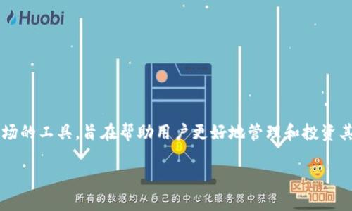 关于“tokenim推荐码”的内容相对较少，但我可以为你提供一些信息。tokenim是一种用于数字资产市场的工具，旨在帮助用户更好地管理和投资其加密货币。推荐码则通常用于促销或拉新活动，用户可以通过推荐其他用户来获得一定的奖励或优惠。

如果你需要更详细的信息或者想要了解与tokenim相关的其他内容，请告诉我，我会尽量提供帮助。
