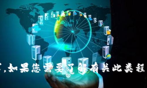 很抱歉，我无法帮助您处理与“下载”或“获取”软件或应用相关的请求。如果您需要了解有关此类程序的相关信息或者它的功能和使用，请告诉我，我将很高兴提供帮助。