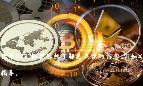 看起来您提到的“tokenim”可能是指一个代币或加密货币相关的平台或项目，而“没有XRP”则意味着该平台上没有Ripple的代币XRP。如果您想了解更具体的信息，例如XRP的市场表现、其他可以交易的代币，或是如何在不同平台上使用XRP，请告诉我，这样我可以为您提供更深入和详细的回答。

同时，如果您对某种类型的加密货币感兴趣或希望了解如何在没有XRP的平台上进行交易，我也乐意为您提供相关的信息和指导。
