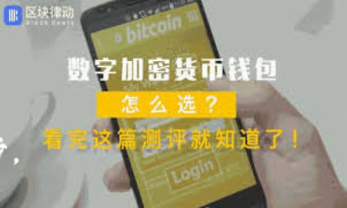   国内用户如何应对TokenIM访问限制：有效解决方案和使用技巧 / 
 guanjianci TokenIM, 访问限制, 国内用户, 使用技巧 /guanjianci 

引言：TokenIM及其重要性
在数字化迅速发展的今天，区块链技术的应用场景日益广泛，而TokenIM作为一款颇具影响力的区块链应用，更是为用户提供了便利的代币管理和交易服务。然而，针对国内用户而言，TokenIM的访问限制往往成为了使用过程中的一个重大障碍。了解如何突破这些限制，不仅能提升用户体验，还能更好地参与到全球区块链的浪潮中。

TokenIM的基本功能
TokenIM不仅仅是一款钱包，它还汇集了多个功能，给用户带来了多样化的服务。用户可以方便地查看多种加密货币的实时行情，管理自己的资产，以及进行安全的代币交易。此外，TokenIM各类社区、课程及活动的提供，也通过社交化的方式促进了用户之间的交流与学习。

国内用户遇到的主要问题
然而，正如许多国内用户所经历的那样，由于国家政策和网络环境的限制，TokenIM的访问常会遭遇困难。一方面，网络速度的降低会使得应用运行缓慢或无法连接，另一方面，部分功能可能因为无法连接到后台服务器而无法使用。这些问题导致很多用户苦于无法充分利用TokenIM的各种服务。

解决TokenIM访问限制的有效方案
对于国内用户来说，面对TokenIM访问限制，采取措施是至关重要的。以下是几种可行的解决方案：

h41. 使用VPN/h4
虚拟专用网络（VPN）是突破网络限制的常用工具。用户可以通过VPN将自己的网络环境切换到其他国家，从而实现对TokenIM的顺畅访问。在选择VPN时，建议找那些知名度高、稳定性好的服务提供商，以保证连接的速度和安全性。

h42. 代理服务器/h4
另一种有效的方式是使用代理服务器，用户可以设置HTTP或SOCKS5代理，从而在访问TokenIM时绕过网络限制。这种方式相对灵活，但用户需要了解代理的设置方法，并确保所选的代理服务器是安全的。

h43. 移动热点/h4
在某些情况下，用户还可以考虑使用手机的移动数据热点来连接TokenIM。相较于固定的网络环境，移动数据的限制可能相对较少，这样的切换也许能改善访问体验。

提升TokenIM使用体验的小技巧
除了上述解决访问限制的方法之外，提升TokenIM的使用体验也是用户应当关注的重点。以下是一些实用的小技巧：

h41. 定期更新应用版本/h4
TokenIM开发团队时常会推出新的更新，包含bug修复与功能增强。保持应用最新不仅能提高运行流畅度，还可能包括一些全新的功能体验，使得用户能够更好地利用这款应用。

h42. 加入社群互动/h4
在TokenIM的用户社区中，用户不仅能交流使用心得，还可以获取最新的市场动态和使用技巧。参与社群互动，让更多的经验和信息在用户之间传播，能够帮助用户更高效地使用TokenIM。

h43. 学习相关知识/h4
通过各种网络课程和资源学习区块链金融的知识，掌握代币交易所需的基础知识和技术，能够让用户在TokenIM中更加得心应手。在这一领域的深耕，既能提升投资技能，又能打造更好的使用体验。

总 结
TokenIM作为一个极具潜力的区块链应用，为用户提供了便利的财富管理方式。尽管国内用户在访问时面临诸多挑战，但通过合理的解决方案和技巧，这些问题是可以有效克服的。期待每位用户都能在TokenIM的世界中找到属于自己的机遇，实现资产的增值与保值。

随着技术和市场环境的变化，用户需要灵活应对，持续学习和适应。TokenIM在未来的发展中也将不断完善其功能，为用户提供更好的服务！ 

致谢
感谢每位读者，希望以上信息能为您解决TokenIM使用中的困扰。如果您有更多的建议或经验，欢迎分享，与大家共同探讨，携手在区块链之路上更进一步。