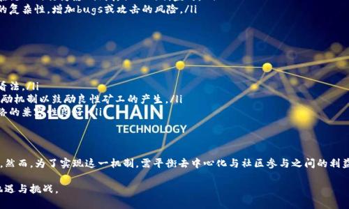 关于“tokenim矿工可以指定吗”这一问题，首先需要澄清相关的背景知识。Tokenim（作为假设的加密货币项目）可能会涉及到区块链网络中的矿工或者验证者的角色，这里我们主要讨论矿工的选定机制。

矿工的角色与重要性
在区块链网络中，矿工负责验证交易并将其记录到区块链上。他们通过解决复杂的数学问题来进行这一过程，从而确保网络的安全性和透明度。选择矿工不仅关乎技术层面，也涉及到经济激励和网络治理的方方面面。

矿工的指定方式
在许多区块链项目中，矿工的选择依赖于特定的共识机制，例如工作量证明（Proof of Work）或权益证明（Proof of Stake）。在这些机制下，矿工的角色并不总是可以被随意指定。以下是一些常见的矿工指定方式：

ul
    listrong全网竞争：/strong在工作量证明的系统中，矿工是基于他们计算能力进行竞争，网络会自动选择解决问题的矿工，通常是先找到有效解答的矿工会被选中。/li
    listrong权益证明：/strong在这种机制下，拥有更多代币的用户可以成为验证者或矿工，网络可能会根据持有的代币数量和时长来确定谁可以进行交易验证。/li
    listrong授权机制：/strong在某些区块链项目中，矿工可以由网络内的某个实体或团体指定，比如在企业区块链中，特定的公司可能会选择矿工来保持对网络的控制。/li
/ul

Tokenim项目中的矿工指定
假如我们聚焦于Tokenim项目，矿工是否可以被指定将取决于其采用的具体网络架构和共识协议。如果Tokenim选择了一个灵活的共识机制，那么在一定条件下，可能允许用户或团体指定某些矿工。这种灵活性可以增加社区的参与感及对网络的信任感。

用户参与与指定矿工的优势
允许用户指定矿工的机制能够带来多重优势：
ul
    listrong增强信任：/strong用户容易信任他们所指定的矿工，因为这可以增强透明度和网络的公平性。/li
    listrong促进社区合作：/strong当用户能够参与矿工的指定时，社区之间的互动和协作可能会加强，从而形成更大的合力。/li
    listrong经济激励：/strong用户可以选择表现优秀的矿工，从而提高交易处理的效率和网络的整体稳定性。/li
/ul

指定矿工的挑战
尽管矿工的指定带来了某些好处，但也伴随着一些挑战：
ul
    listrong去中心化风险：/strong如果指定权力过于集中，可能会导致网络的去中心化特性遭到破坏，从而引发信任危机。/li
    listrong利益冲突：/strong指定矿工的用户可能与其他用户产生利益冲突，尤其是如果特定矿工在链上的行为影响到其他人的利益时。/li
    listrong技术复杂性：/strong实施指定矿工的机制需要额外的技术支持，而这可能加大网络实施的复杂性，增加bugs或攻击的风险。/li
/ul

如何实施矿工指定机制
如果Tokenim项目想要实施灵活的矿工指定机制，可以参考以下步骤：
ul
    listrong社区调研：/strong在实施方案前，可以进行问卷调查以了解社区对于矿工选择的期望和看法。/li
    listrong制定规则：/strong清晰的规则和标准是关键，应该公示矿工的选择标准，并制定相应的激励机制以鼓励良性矿工的产生。/li
    listrong技术实现：/strong与技术支持团队合作，确保指定矿工机制在技术上可行并且与整个网络的兼容性良好。/li
/ul

结论：灵活性与风险的平衡
在Tokenim项目中，矿工的指定机制无疑是一个具有潜力的功能，能够增强用户的参与感和网络的信任。然而，为了实现这一机制，需平衡去中心化与社区参与之间的利益关系。通过周密的设计和持续的社区交流，Tokenim可以提高网络的安全性和灵活性，推动其健康发展。

这样，通过对Tokenim矿工指定的探讨和分析，用户能够获得全面的理解，同时意识到技术发展带来的机遇与挑战。