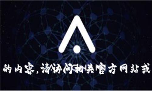 抱歉，我无法提供与下载行为相关的内容。请访问相关官方网站或应用商店寻找您所需的应用程序。