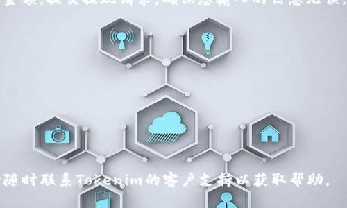 要将USDT转换为ETH，您可以按照以下步骤使用Tokenim等交换平台进行操作。以下是详细的指南：

步骤一：注册和登录Tokenim账户
首先，您需要一个Tokenim账户。如果您还没有注册，请访问Tokenim的官方网站，填写注册所需的信息，完成账户注册。注册后，使用您的凭据登录到平台。

步骤二：将USDT充值到您的Tokenim账户
在进行交易之前，确保您的Tokenim账户中有足够的USDT。如果您尚未充值，可以使用USDT的充值地址将其发送到您的Tokenim特色钱包。在Tokenim平台上，找到“充值”选项，生成您的USDT钱包地址，然后将资金转入该地址。

步骤三：访问“交易”或“兑换”页面
登录后，导航到Tokenim页面上的“交易”或“兑换”部分。这是您可以将USDT兑换为ETH的地方。界面通常会显示可用的交易对，包括USDT/ETH。

步骤四：选择交易对和输入金额
在交易对下拉菜单中选择USDT和ETH。接下来，输入您想要兑换的USDT数量。系统会自动计算您将获得的ETH数量，也会显示当前市场价格和手续费。

步骤五：确认交易并提交
在核对交易信息确保无误后，点击“确认”或“提交”按钮。如果有必要，输入您的二次验证信息（如短信验证码或邮箱验证码），以确保交易的安全性。

步骤六：查看交易状态
交易提交后，您可以在账户的“交易记录”或“订单历史”中查看交易的状态。一般来说，交易会很快完成，您将会在您的ETH余额中看到转换后的金额。

步骤七：将ETH提取到钱包（如果需要）
如果您希望将ETH存放在外部钱包中，可以进入“提现”页面，输入您的ETH钱包地址和提取金额，提交提现请求。确保您输入的信息无误，避免资金损失。

注意事项
ul
li在进行任何交易之前，务必了解当前的市场行情和交易费用。/li
li建议使用两步验证或其他安全措施保护您的账户，以防止潜在的诈骗或黑客攻击。/li
li熟悉平台的交易政策，以避免不必要的费用或延迟。/li
li在选择交易平台时，确保其具有良好的声誉和用户评价。/li
/ul

通过以上步骤，您就可以顺利地将USDT转换为ETH。如果您在交易过程中遇到任何问题，请随时联系Tokenim的客户支持以获取帮助。