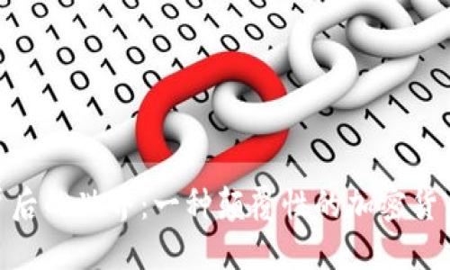 探索“狗币”背后的世界：一种颠覆性的加密货币与文化现象