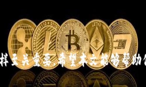 探索去中心化钱包与Tokenim钱包之间的无缝转账方式
去中心化钱包, Tokenim钱包, 数字资产, 转账交易/guanjianci

引言
在数字货币的快速发展中，去中心化钱包日益受到用户的青睐。这些工具不仅允许用户掌控自己的资产，还使他们能够轻松地参与多种区块链项目。在这一背景下，许多用户希望了解如何将去中心化钱包中的资产直接转移到Tokenim钱包。本文将深入探讨这一过程，包括两种钱包的特点、相应的转账步骤以及一些提高转账效率的小贴士。

去中心化钱包的概述
去中心化钱包是指没有中央机构或第三方控制的数字资产存储工具。用户的私钥和资产数据均储存在用户设备上，这意味着只有用户自己能够访问和管理自己的资金。常见的去中心化钱包包括MetaMask、Trust Wallet、和Ledger等。这些钱包提供了安全性和隐私保护，用户可以用它们参与各种去中心化金融（DeFi）应用，交换不同的加密货币，也能够进行投票和治理。

Tokenim钱包的特点
Tokenim钱包作为一种新兴的数字资产管理工具，致力于为用户提供一种简单好用且安全的资产管理方式。它的显著特点包括用户友好的界面，多种币种的支持，以及高效的交易处理能力。此外，Tokenim还支持与各类去中心化应用进行对接，使用户能够轻松参与多种区块链项目，为用户提供极大的便利。

直接转账的流程
那么，如何将去中心化钱包中的资产直接转账到Tokenim钱包呢？以下是简要的步骤：

h4步骤一：登录去中心化钱包/h4
首先，打开你的去中心化钱包应用，例如MetaMask。确保你已经登录，并且你可以看到你的数字资产列表。

h4步骤二：选择转账的数字资产/h4
在你的资产列表中，选择你希望转账到Tokenim钱包的数字资产。通常，选择较为普遍的ERC-20代币是较为简便的。

h4步骤三：获取Tokenim钱包地址/h4
接下来，打开Tokenim钱包，找到“接收”或“存款”选项。你会看到一个独一无二的钱包地址，复制这个地址，以便进行下一步操作。

h4步骤四：发起转账/h4
回到你的去中心化钱包，点击“发送”按钮，粘贴你刚刚复制的Tokenim钱包地址。输入你希望转账的金额，并确认相关的转账费用。记得核对地址及金额，确保信息无误。

h4步骤五：确认并完成转账/h4
确认所有信息后，提交交易请求。待交易确认后，你的资产将会转账至Tokenim钱包。你可以在Tokenim钱包中查看到账情况。

提高转账效率的小贴士
虽然上述步骤已经涵盖了一般转账的基本流程，但我们提供一些额外的小贴士，以帮助用户提高转账的效率和安全性：

ul
li确保网络状况良好：在进行数字资产转账时，慢速的网络可能导致交易延迟。确保在稳定的网络环境下进行操作。/li
li注意转账手续费：在进行转账时，不同的网络会有不同的手续费，务必提前了解相关费用，以免产生不必要的损失。/li
li牢记私钥安全：去中心化钱包中的私钥是保护你资产的关键，切勿随意分享。常常备份私钥，确保安全。/li
li保持软件更新：去中心化钱包和Tokenim钱包的安全性也依赖于软件的更新，定期更新你的应用程序，以增强安全性。/li
/ul

常见问题解答
在转账过程中，用户可能会遇到一些常见问题，这里为大家解答一些常见的疑问：

h4问：转账需要多长时间？/h4
转账的时间取决于区块链网络的拥堵情况，一般而言，正常情况下转账会在几分钟内完成；但在网络拥挤的时段，可能需要更长时间。

h4问：如何保持转账的安全性？/h4
确保你使用的设备安全，设置强密码经理并启用两步验证。同时，确保你正在使用的是官方钱包软件，以避免钓鱼攻击的风险。

h4问：如果转账失败怎么办？/h4
如果转账失败，建议你检查网络连接，确认钱包地址是否正确。如果确认无误，可以稍后再尝试转账，或联系相关支持了解更多信息。

结束语
将去中心化钱包中的资产转移到Tokenim钱包并不复杂，但用户在过程中务必保持谨慎。随着区块链技术的不断演进，这一操作变得愈发重要。在数字资产的世界中，安全性与便捷性同样至关重要。希望本文能够帮助你顺利地完成这一过程，同时在线下及线上环境中安全地管理你的数字资产。随着更多的人加入这场区块链革命，我们共同见证着去中心化钱包以及Tokenim钱包在未来的发展和创新。