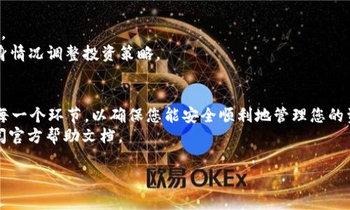   如何将BTM顺利转移到Tokenim平台：详细步骤与注意事项 / 
 guanjianci BTM, Tokenim, 转移, 数字货币 /guanjianci 

一、什么是BTM与Tokenim？
在深入转移过程之前，我们首先要明白BTM和Tokenim的基本概念。BTM（比特美）是一种基于区块链的数字货币，专注于提供高效的支付解决方案。而Tokenim则是一个去中心化交易平台，旨在为用户提供安全、快捷的数字资产交易服务。两者之间的结合，不仅丰富了用户的交易选择，也为资产的管理和增值提供了新的可能性。

二、转移的必要性与优势
用户将BTM转移到Tokenim平台的原因多种多样。首先，Tokenim平台通常具有更低的交易费用和更快速的交易速度，相较于传统的交易所，它为用户提供了更为灵活的交易选项。其次，Tokenim的强大安全性和去中心化的特性，使得用户的资产得到了更好的保护。此外，Tokenim还提供多种交易工具，让用户在进行交易时能够更好地把握市场动态。

三、准备工作
在进行转移操作之前，用户需要做好充分的准备。首先，确保您在Tokenim上已经开设账户。如果尚未注册，请访问Tokenim官方网站，根据指引完成账号创建。同时，您需要通过身份验证，以提高账户的安全性和合法性。
其次，检查您的BTM余额，确保您有足够的BTM用于转移。用户也需要了解转移过程中可能出现的手续费，并准备好相关的数字钱包。

四、具体转移步骤
接下来，我们将逐步介绍如何将BTM安全地转移到Tokenim平台上。

h41. 登录您的BTM数字钱包/h4
首先，打开您常用的BTM数字钱包，并使用您的账户信息进行登录。确保您的网络连接稳定，避免在转移过程中因网络不良而导致失误。

h42. 获取Tokenim平台的接收地址/h4
在Tokenim平台上登录您的账户，找到并选择“充值”选项。系统将自动生成一个接收地址。请务必复制这个地址，确保其准确无误。

h43. 输入转移金额/h4
返回您的数字钱包，选择“转账”或“发送”功能。在相关输入框中粘贴刚才复制的Tokenim接收地址，并填写您希望转移的BTM金额。请仔细核对信息，确保不会因输错地址而造成资金损失。

h44. 确认交易信息/h4
在确认投入的金额和目标地址后，您的数字钱包可能会要求您进行二次确认，以确保交易的安全性。仔细检查无误后，提交转移请求。

h45. 等待转移完成/h4
转移请求提交后，您需要耐心等待。这一过程可能会根据网络拥堵情况有所不同。您可以在数字钱包的交易记录中查看该交易的处理状态。当交易完成后，您将收到通知，并在Tokenim的账户中看到您的BTM已到账。

五、注意事项
虽然整个转移过程相对简单，但用户在操作时仍需谨慎。以下几点需要特别注意：
ul
listrong确保接收地址的正确性：/strong接收地址是唯一的，每个用户的地址都不同。如果输入错误，将有可能无法找回转移的资金。/li
listrong关注网络手续费：/strong转移过程中通常会产生一定的手续费。提前了解这部分费用，避免因预算不足而导致交易失败。/li
listrong进行小额试转：/strong如果您是第一次转移BTM，建议先进行小额试转，确认操作无误后，再进行大额转移。/li
listrong保持软件更新：/strong确保您的数字钱包和Tokenim应用始终保持最新版本，以确保安全性和最佳使用体验。/li
/ul

六、后续操作与建议
成功将BTM转移到Tokenim后，用户可以立即开始进行交易。无论是选择现货交易、合约交易还是其它投资方式，Tokenim都提供了一系列的工具供选择。
对于那些希望长期持有BTM的用户，可以考虑使用Tokenim平台提供的“锁仓”选项，这样能在一定时间内获得收益。同时，及时关注市场动态，并结合自身情况调整投资策略。

总结
将BTM转移到Tokenim平台并非复杂过程，只需遵循相应的步骤即可实现。重要的是，作为用户，您需要提升自身对数字货币的理解，熟悉交易过程中的每一个环节，以确保您能安全顺利地管理您的资产。
希望本文对您在转移BTM到Tokenim的过程中提供了清晰的指引和实用的建议。如果您还有其他疑问或需要进一步的帮助，欢迎随时与社区交流或查阅官方帮助文档。 

无论是初入数字货币市场的新人，还是经验丰富的交易者，保持对市场的敏感度与时刻学习的心态，都是您在这个快速发展的领域中立足的关键。
