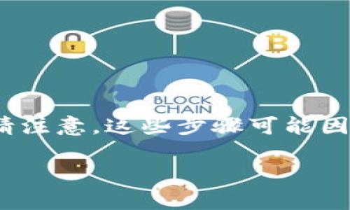 要将PIG（PigToken）转入Tokenim平台，您可以按照以下步骤进行操作。请注意，这些步骤可能因平台的更新而有所不同，因此务必查看相关平台的最新指南或支持信息。

### PIG代币转入Tokenim平台的详细步骤