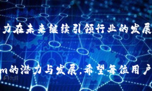 探讨Tokenim平台的总资产数据：概念、发展与市场影响
keywordsTokenim, 总资产, 区块链, 资产管理/keywords

引言：深入了解Tokenim
在加密货币和区块链技术飞速发展的时代，Tokenim作为一个新兴的资产管理平台，迅速引起了市场的广泛关注。不同于传统的资产管理工具，Tokenim利用区块链技术，推出了一个创新的数字资产管理解决方案，其总资产的规模与发展趋势成为行业关注的焦点。本文将详细探讨Tokenim的总资产数据，分析其背后的概念、发展历程以及对市场的影响。

一、Tokenim：平台的兴起与背景
Tokenim成立于XXXX年，旨在为用户提供一个安全、便捷的资产管理平台，特别是在数字货币和代币管理方面。随着区块链技术的发展，越来越多的人认识到加密资产的潜在价值，Tokenim适时抓住了这一市场机会。
Tokenim能够为用户提供多种服务，包括数字货币的存储、交易、投资组合管理等。其核心理念是通过去中心化的方式，确保用户操控自己的资产，实现资产的透明管理和高效流通。

二、Tokenim的总资产概述
Tokenim的总资产是衡量平台健康与发展的重要指标，它不仅反映了用户的信任度，还彰显了平台在市场中的竞争力。根据最新的信息，Tokenim的总资产达到了XX亿美元，这一数据充分显示了其在数字资产管理领域的强劲增长模式。
平台总资产的构成主要包括用户存储的数字货币、Tokenim自有的流动性资产以及其他辅助性资产。这些资产的增减直接影响着平台的运营与发展策略。

三、Tokenim总资产的增长因素
Tokenim总资产的快速增长，有赖于多个因素的合力作用。
ul
listrong市场需求的上升：/strong随着越来越多的人加入加密货币市场，Tokenim自然吸引了大量用户，并推动了其资产的积累。/li
listrong技术创新：/strongTokenim致力于通过技术创新来用户体验，无论是在交易速度、资产安全性还是用户界面设计上，这些创新都吸引了更多用户选择Tokenim作为资产管理的平台。/li
listrong社区支持：/strongTokenim积极构建和维护用户社区，通过不断的用户反馈和参与活动来增强用户的粘性。这使得更多用户愿意将资产投入到Tokenim中。/li
/ul

四、Tokenim总资产的市场影响
Tokenim的总资产规模不仅影响着平台自身，也对整个区块链及加密市场产生了重要影响。随着总资产的增长，Tokenim的市场占有率也随之上升，这将有可能对各类竞争对手形成压力，从而导致行业格局的变化。
此外，Tokenim的成功也会吸引更多投资者关注区块链技术，进而促进数字资产市场的成熟。用户的信任与参与能够进一步推动各类数字资产的合法和健康发展。

五、面临的挑战与机遇
尽管Tokenim在总资产方面取得了显著成就，但未来依然会遇到不少挑战。行业的监管政策可能会影响其运营模式，技术的迭代也需要不断适应市场的变化。
然而，市场的快速变化也为Tokenim提供了众多的机会。在不断创新的同时，多与其他行业进行跨界合作，也是Tokenim未来发展的可能方向。通过整合更多资源，Tokenim可以在市场上寻求新的增长点。

六、总结与展望
Tokenim的总资产是目前市场中一个积极的信号，展示了区块链资产管理的新方向。尽管面临的挑战不少，但凭借当前良好的市场基础和用户信任，Tokenim有潜力在未来继续引领行业的发展。同时，我们也期待其在技术创新和用户体验方面带来更多的惊喜。
在总结的同时，我们也希望所有参与者都能在Tokenim的发展中寻觅到新的机会和灵感，为未来数字资产的成长贡献自己的力量。

以上内容旨在全面剖析Tokenim的总资产状况及其背后的影响因素，并为读者呈现该平台在区块链生态中的重要地位。希望通过本文，能够让更多人了解Tokenim的潜力与发展，希望每位用户都能做出明智的决策，迎接数字资产时代的到来。