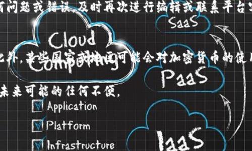 要将Tokenim（假设这是一个加密货币相关的平台或工具）更改为外国地址，您可以按照以下步骤进行。请注意，具体操作可能因平台而异，以下内容只是一般指导。

步骤一：登录您的Tokenim帐户
首先，打开Tokenim官方网站，使用您的用户名和密码登录到您的帐户。确保您的帐户具有足够的安全性，使用强密码并启用二次验证（如果提供该功能）。

步骤二：访问个人资料设置
登录后，您可以在页面的右上角找到个人资料或账户设置选项。点击该链接以访问您的个人资料信息。

步骤三：查找地址更改选项
在个人资料设置中，寻找与地址或联系信息相关的选项。通常，这部分会有关于您的居住地址、账单地址或付款地址的字段。点击相应的“编辑”或“更改”按钮。

步骤四：输入新的外国地址
在地址输入框中，输入您希望更改为的外国地址。请确保输入的地址格式正确，包括街道名称、城市、州/省（如适用）和邮政编码。建议查看当地地址格式，以确保信息准确无误。

步骤五：验证地址信息
许多平台在更改地址后，会要求您验证所输入的信息。您可能需要提供相关的证明材料，例如水电账单或官方政府文件，以确认您新的居住地址。

步骤六：保存更改
完成地址输入和验证后，确保点击“保存”或“确认”按钮以提交更改。系统通常会给出提示，成功保存后您会看到确认消息。

步骤七：检查地址变更的状态
返回个人资料页面，检查已更新的地址是否正确反映。如果有任何问题或错误，及时再次进行编辑或联系平台客服进行解决。

注意事项
在更改地址时，务必确保新的地址是您可以使用且合法的地址。此外，某些国家或地区可能会对加密货币的使用存在法律限制，建议在进行地址更改之前了解相关的法律法规。

最后，确保您在平台上的所有信息均为最新，并定期检查，以避免未来可能的任何不便。

希望这个指南对您有帮助！如果有其他问题，请随时问我。