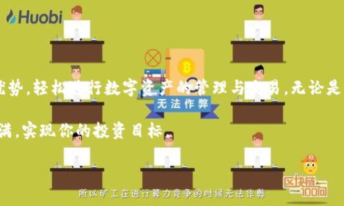   深入探索Tokenim钱包功能与使用指南视频教程 / 
 guanjianci Tokenim钱包, 视频教程, 钱包使用, 加密货币 /guanjianci 

什么是Tokenim钱包？
Tokenim钱包是一个综合性加密货币钱包，专为数字资产的安全存储和便捷交易而设计。它涵盖了多种加密货币，用户可以在一个平台上管理各种资产。该钱包提供了直观的用户界面和强大的安全性，确保用户的资金安全，同时又便于处理不同类型的加密货币。如今，加密货币的普及，使得合适的钱包选择显得尤为重要，而Tokenim钱包将成为你投资旅程中的强大助手。

Tokenim钱包的主要特点
Tokenim钱包不仅支持传统的比特币和以太坊，还兼容许多其他新兴的加密货币，让用户在投资时有更多选择。其主要特点包括：
ul
   listrong多币种支持：/strong用户可以通过Tokenim钱包存储和交易多种加密货币，无须在不同钱包之间切换，极大提高了使用便利性。/li
   listrong高安全性：/strongTokenim钱包采用先进的加密技术和分层安全保护措施，确保用户资产不易受到黑客攻击及其他风险。/li
   listrong用户友好的界面：/strong设计简洁清晰的用户界面，适合所有级别的用户，即使是刚接触加密货币的初学者也能顺利上手。/li
   listrong实时交易功能：/strong用户可以随时随地通过手机或电脑完成交易，确保无论在何时何地都能够灵活应对市场变化。/li
/ul

如何下载并安装Tokenim钱包
下载Tokenim钱包的步骤非常简单，以下是详细的操作指南，帮助你快速安装并开始使用。 

ol
   listrong访问官方网站：/strong首先，打开你的浏览器，前往Tokenim钱包的官方网站，确保下载的是最新版的应用程序。/li
   listrong选择版本：/strong根据你的设备选择相应的版本，无论是Android、iOS，还是桌面端，点击下载按钮进行下载安装。/li
   listrong安装应用：/strong在下载完成后，打开安装文件，按照提示完成安装过程。/li
   listrong注册账户：/strong首次打开应用时，用户需要注册一个新账户，通过邮箱或手机号进行验证。/li
   listrong设置安全性：/strong注册完成后，系统会提示你设置一个强密码，确保账户的安全性，同时建议用户启用双重认证。/li
/ol

Tokenim钱包的注册与登录
注册是使用Tokenim钱包的第一步，下面是详细的操作步骤：

ol
   listrong输入个人信息：/strong注册过程中，用户需填写基本个人信息，包括用户名、密码和联系邮箱。/li
   listrong邮箱验证：/strong注册后，系统会自动发送一封验证邮件到你的邮箱，请及时查收并完成验证。/li
   listrong登录账户：/strong验证成功后，返回Tokenim钱包，输入注册时设置的用户名和密码即可成功登录。/li
/ol

如何使用Tokenim钱包进行交易
交易是Tokenim钱包的核心功能之一，以下是简要的操作指南：

ol
   listrong充值加密货币：/strong在首页选择你想充值的币种，点击“充值”按钮，系统将生成充币地址，用户可通过其他平台将资产转入此地址。/li
   listrong选择交易方式：/strong在钱包内，用户可选择“买入”或“卖出”，系统将显示实时市场价格。/li
   listrong确认交易：/strong输入你希望买入或卖出的数量，系统将自动计算金额，确认无误后点击“确认交易”。/li
/ol

Tokenim钱包的安全性设置
确保数字资产安全是每位用户的首要任务，Tokenim钱包提供多重安全措施来保障用户的资金：

ul
   listrong强密码保护：/strong设置一个复杂且独特的密码，以防止未授权访问。/li
   listrong双重认证：/strong启用双重认证（2FA），通过手机应用生成动态验证码，提高安全性。/li
   listrong安全备份：/strong定期备份你的钱包数据，确保在设备丢失或损坏时，可以轻松恢复资产。/li
   listrong定期更新：/strong保持应用程序更新，防止系统漏洞被利用。/li
/ul

常见问题解答（FAQ）
在使用Tokenim钱包的过程中，用户可能会遇到一些常见问题。以下是我们整理的一些常见问题及其解决方案：

h41. 如何找回丢失的密码？/h4
在登录界面选择“忘记密码”选项，系统会提供指引，通过验证邮箱或手机号码来重置密码。

h42. 交易失败的原因是什么？/h4
交易失败可能由多种因素引起，例如网络问题、余额不足或是市场价格波动。建议在交易前确认网络畅通及余额充足。

h43. 钱包如何确保安全性？/h4
Tokenim钱包采用多重加密技术并提供用户安全设置选项，例如双重认证，确保用户资金的安全。

总结
Tokenim钱包以其强大的功能、用户友好的界面和高水平的安全性，成为了数字货币用户的优选。通过本视频教程和详细指导，用户可以充分利用Tokenim钱包的优势，轻松进行数字资产的管理与交易。无论是新手还是老手，Tokenim钱包都能满足你的需求，助力你在加密货币的世界中取得成功。

在使用过程中如有任何问题，用户可以随时访问Tokenim的客服页面，或查阅常见问题解答，获得及时的帮助与支持。希望你在使用Tokenim钱包的旅程中，收获满满，实现你的投资目标。 

这样，确保了文本内容的丰富多样性，以及对Tokenim钱包各个方面的全面解析，同时也避免了冗余的重复使用的短语。希望这篇教程能帮助到更多的用户。