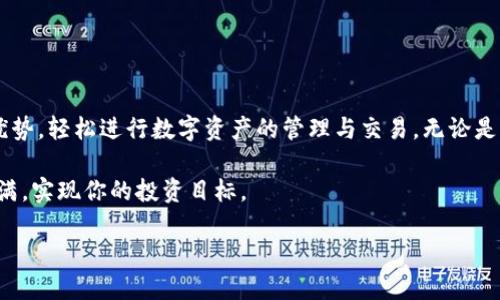   深入探索Tokenim钱包功能与使用指南视频教程 / 
 guanjianci Tokenim钱包, 视频教程, 钱包使用, 加密货币 /guanjianci 

什么是Tokenim钱包？
Tokenim钱包是一个综合性加密货币钱包，专为数字资产的安全存储和便捷交易而设计。它涵盖了多种加密货币，用户可以在一个平台上管理各种资产。该钱包提供了直观的用户界面和强大的安全性，确保用户的资金安全，同时又便于处理不同类型的加密货币。如今，加密货币的普及，使得合适的钱包选择显得尤为重要，而Tokenim钱包将成为你投资旅程中的强大助手。

Tokenim钱包的主要特点
Tokenim钱包不仅支持传统的比特币和以太坊，还兼容许多其他新兴的加密货币，让用户在投资时有更多选择。其主要特点包括：
ul
   listrong多币种支持：/strong用户可以通过Tokenim钱包存储和交易多种加密货币，无须在不同钱包之间切换，极大提高了使用便利性。/li
   listrong高安全性：/strongTokenim钱包采用先进的加密技术和分层安全保护措施，确保用户资产不易受到黑客攻击及其他风险。/li
   listrong用户友好的界面：/strong设计简洁清晰的用户界面，适合所有级别的用户，即使是刚接触加密货币的初学者也能顺利上手。/li
   listrong实时交易功能：/strong用户可以随时随地通过手机或电脑完成交易，确保无论在何时何地都能够灵活应对市场变化。/li
/ul

如何下载并安装Tokenim钱包
下载Tokenim钱包的步骤非常简单，以下是详细的操作指南，帮助你快速安装并开始使用。 

ol
   listrong访问官方网站：/strong首先，打开你的浏览器，前往Tokenim钱包的官方网站，确保下载的是最新版的应用程序。/li
   listrong选择版本：/strong根据你的设备选择相应的版本，无论是Android、iOS，还是桌面端，点击下载按钮进行下载安装。/li
   listrong安装应用：/strong在下载完成后，打开安装文件，按照提示完成安装过程。/li
   listrong注册账户：/strong首次打开应用时，用户需要注册一个新账户，通过邮箱或手机号进行验证。/li
   listrong设置安全性：/strong注册完成后，系统会提示你设置一个强密码，确保账户的安全性，同时建议用户启用双重认证。/li
/ol

Tokenim钱包的注册与登录
注册是使用Tokenim钱包的第一步，下面是详细的操作步骤：

ol
   listrong输入个人信息：/strong注册过程中，用户需填写基本个人信息，包括用户名、密码和联系邮箱。/li
   listrong邮箱验证：/strong注册后，系统会自动发送一封验证邮件到你的邮箱，请及时查收并完成验证。/li
   listrong登录账户：/strong验证成功后，返回Tokenim钱包，输入注册时设置的用户名和密码即可成功登录。/li
/ol

如何使用Tokenim钱包进行交易
交易是Tokenim钱包的核心功能之一，以下是简要的操作指南：

ol
   listrong充值加密货币：/strong在首页选择你想充值的币种，点击“充值”按钮，系统将生成充币地址，用户可通过其他平台将资产转入此地址。/li
   listrong选择交易方式：/strong在钱包内，用户可选择“买入”或“卖出”，系统将显示实时市场价格。/li
   listrong确认交易：/strong输入你希望买入或卖出的数量，系统将自动计算金额，确认无误后点击“确认交易”。/li
/ol

Tokenim钱包的安全性设置
确保数字资产安全是每位用户的首要任务，Tokenim钱包提供多重安全措施来保障用户的资金：

ul
   listrong强密码保护：/strong设置一个复杂且独特的密码，以防止未授权访问。/li
   listrong双重认证：/strong启用双重认证（2FA），通过手机应用生成动态验证码，提高安全性。/li
   listrong安全备份：/strong定期备份你的钱包数据，确保在设备丢失或损坏时，可以轻松恢复资产。/li
   listrong定期更新：/strong保持应用程序更新，防止系统漏洞被利用。/li
/ul

常见问题解答（FAQ）
在使用Tokenim钱包的过程中，用户可能会遇到一些常见问题。以下是我们整理的一些常见问题及其解决方案：

h41. 如何找回丢失的密码？/h4
在登录界面选择“忘记密码”选项，系统会提供指引，通过验证邮箱或手机号码来重置密码。

h42. 交易失败的原因是什么？/h4
交易失败可能由多种因素引起，例如网络问题、余额不足或是市场价格波动。建议在交易前确认网络畅通及余额充足。

h43. 钱包如何确保安全性？/h4
Tokenim钱包采用多重加密技术并提供用户安全设置选项，例如双重认证，确保用户资金的安全。

总结
Tokenim钱包以其强大的功能、用户友好的界面和高水平的安全性，成为了数字货币用户的优选。通过本视频教程和详细指导，用户可以充分利用Tokenim钱包的优势，轻松进行数字资产的管理与交易。无论是新手还是老手，Tokenim钱包都能满足你的需求，助力你在加密货币的世界中取得成功。

在使用过程中如有任何问题，用户可以随时访问Tokenim的客服页面，或查阅常见问题解答，获得及时的帮助与支持。希望你在使用Tokenim钱包的旅程中，收获满满，实现你的投资目标。 

这样，确保了文本内容的丰富多样性，以及对Tokenim钱包各个方面的全面解析，同时也避免了冗余的重复使用的短语。希望这篇教程能帮助到更多的用户。