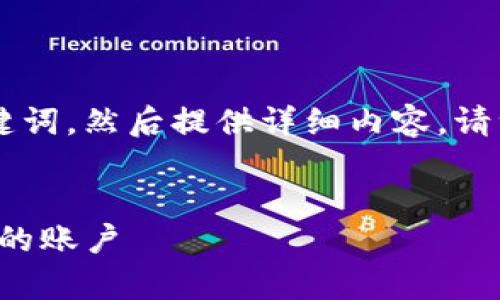 在这里，我将为你创建一个吸引人的和相关的关键词，然后提供详细内容。请注意，由于字数限制，我的回答将是一个简要概述。


如何安全有效地将Tokenim中的瑞波币提现到你的账户