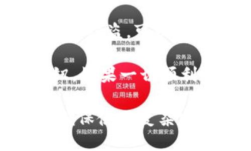 要登录Tokenim账户，可以按照以下步骤进行：

1. **访问官方网站**: 打开Tokenim的官网。在浏览器中输入Tokenim的URL，并确保你访问的是官方的、受信任的网站。

2. **点击登录**: 在Tokenim官方网站的主页上，通常会在右上角或显著位置看到“登录”或“Sign In”的按钮。点击该按钮。

3. **输入账户信息**: 在弹出的登录框中输入你的账户信息，包括注册时用的邮箱地址和密码。确保信息输入无误。

4. **验证身份**: 如果Tokenim启用了双重身份验证，你可能需要在登录后输入系统发送到你注册邮箱或手机的验证码。

5. **解决登录问题**: 如果你忘记了密码或者怀疑账户被盗，可以使用“忘记密码”功能，通过提供必要的信息来重置密码。

6. **成功登录**: 输入正确的信息后，点击“登录”按钮。如果一切顺利，你将进入你的Tokenim账户界面。

注意保持网络安全，不要在公共电脑上登录个人账户，确保使用复杂密码，并定期更换密码以保护你的账户。