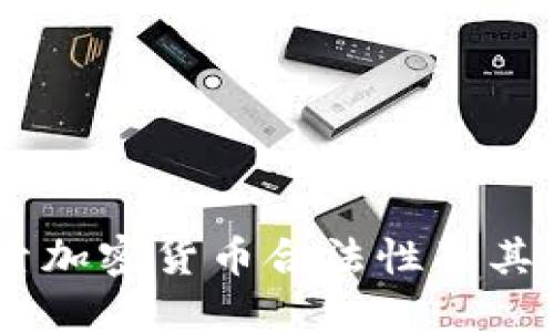 委内瑞拉：探索加密货币合法性及其对经济的影响