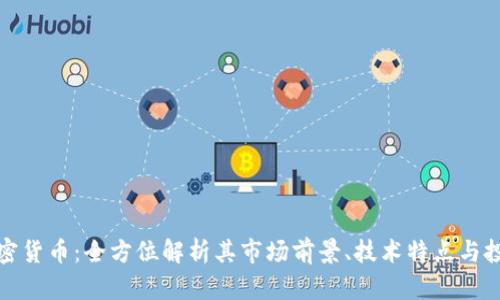 BDX加密货币：全方位解析其市场前景、技术特点与投资潜力