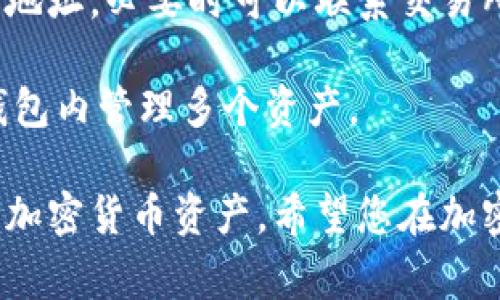   如何在Tokenim钱包中充值以太坊：详细步骤与注意事项 / 
 guanjianci Tokenim钱包, 以太坊充值, 加密货币, 钱包安全 /guanjianci 

引言：了解Tokenim钱包
Tokenim钱包是一个流行的加密货币钱包，用户可以方便地管理自己的数字资产，尤其是在以太坊和ERC-20代币方面。本指南将详细介绍如何在Tokenim钱包中充值以太坊，以确保您可以顺利添加资金并进行交易。

步骤一：下载与注册Tokenim钱包
首先，您需要在官方网站或应用商店中下载Tokenim钱包。在安装完成后，打开应用并创建一个新账户。请务必妥善保管您的助记词和私钥，因为它们是您控制账户的唯一凭证。

步骤二：准备充值以太坊
在进行充值之前，您需要确保在其他平台或钱包中拥有以太坊（ETH）。如果您还没有以太坊，可以选择在交易所（如Coinbase、Binance或火币网）购买，购买完成后将其转入Tokenim钱包。

步骤三：获取Tokenim钱包的以太坊地址
打开您的Tokenim钱包应用程序，找到“接收”或“充值”选项，您会看到一个以太坊地址。这个地址是一个以“0x”开头的字符串，用来接收您充值的以太坊。请仔细核对地址，确保它的准确性。

步骤四：从其他平台转账以太坊
在您购买了以太坊并确认进入您的交易所账户之后，选择“提现”或“转账”功能。将您之前获得的Tokenim钱包以太坊地址粘贴到目标地址栏中，同时确认转账的数量。请注意，许多交易所会收取一定的手续费，请预留出足够的ETH以覆盖这些费用。

步骤五：确认交易
在您进行转账后，可以在Tokenim钱包中查看转账状态。以太坊网络的确认时间通常在几分钟到几十分钟之间，具体取决于网络的繁忙程度。请耐心等待，直至您能在钱包中看到相应的余额更新。

步骤六：注意安全措施
在整个过程中，请务必注意安全。加密货币交易一般是不可逆的，因此确保地址准确无误至关重要。同时，定期检查您的Tokenim钱包的安全设置，如启用两步验证（2FA）等功能来增强账户安全性。

总结：顺利充值以太坊的方法
通过以上步骤，您应该能够成功在Tokenim钱包中充值以太坊。数字资产的管理与转移有所挑战，但掌握基本流程后，可以轻松应对。请记住，每次操作都要保持谨慎，以保障您的资金安全。希望本指南能够为您的加密货币旅程提供实用的帮助！如有任何疑问，欢迎随时咨询相关技术支持。

常见问题解答
strongQ1: 我可以直接在Tokenim钱包中购买以太坊吗？/strongbr答：Tokenim钱包本身不提供购买功能，您需要通过其他交易所购买后再转入。

strongQ2: 如果转账的以太坊没到我的钱包中怎么办？/strongbr答：请检查转账的状态，包括转账是否成功、是否输入了正确的地址，必要时可以联系交易所的客服。

strongQ3: Tokenim钱包支持哪些其他加密货币？/strongbr答：除了以太坊，Tokenim钱包还支持多种ERC-20代币，你可以在钱包内管理多个资产。 

这篇文章为您详细介绍了如何在Tokenim钱包中充值以太坊，提供了具体的操作步骤和注意事项，使您能够更加轻松地管理您的加密货币资产。希望您在加密世界中不断前行，收获更多知识与经验！