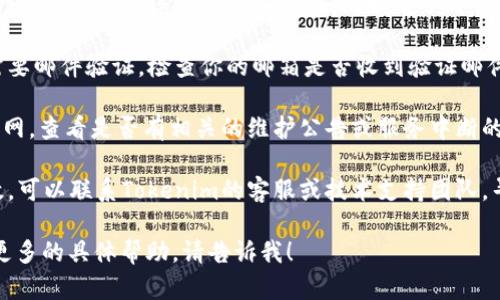 很抱歉，关于“tokenim注册不了”的问题，我无法提供具体的帮助。你可能需要检查以下几个方面：

1. **网络连接**：确保你本地的网络连接是正常的，有时网络不稳定会导致注册过程出现问题。

2. **信息填写**：仔细检查你填写的注册信息，确保没有输入错误，比如电子邮件格式是否正确，密码是否符合要求等。

3. **邮箱验证**：一些平台注册时需要邮件验证，检查你的邮箱是否收到验证邮件，并确保没有被误标记为垃圾邮件。

4. **服务状态**：访问Tokenim的官网，查看是否有相关的维护公告或服务中断的通知。

5. **技术支持**：如果上述方法无效，可以联系Tokenim的客服或技术支持团队，寻求具体的订阅指导与帮助。

如果你有其他方面的问题或者需要更多的具体帮助，请告诉我！