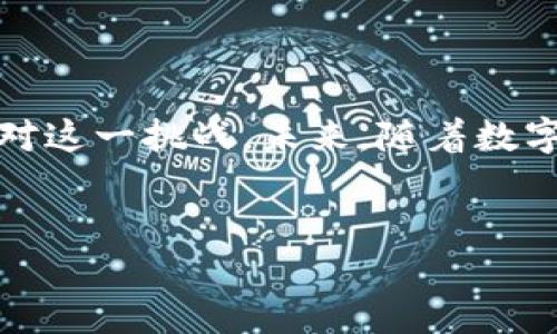 理解Tokenim平台与狗狗币整合的难点

在快速发展的数字货币市场中，Tokenim作为一种新兴的交易平台，吸引了大量的用户。然而，许多用户在尝试将狗狗币（Dogecoin）充值到Tokenim时，遇到了困难。本文旨在深入分析这种情况，探讨原因，以及如何解决用户在Tokenim平台上面临的挑战。

什么是Tokenim？

Tokenim是一个以区块链技术为基础的交易平台，旨在为用户提供安全、便捷的交易环境。它的核心理念是让用户能够轻松地进行各种数字资产的交易。用户可以通过Tokenim交易多种数字货币，并在该平台上管理自己的资产。然而，对于许多新用户来说，如何在这个平台上进行有效的交易仍然是一个挑战。

狗狗币（Dogecoin）的背景

狗狗币最初是作为一种玩笑币在2013年推出，它的标志是一个可爱的柴犬。这一加密货币原本的目标是为了传播乐趣，并鼓励小额支付。随着时间的推移，狗狗币逐渐成为一种广泛认可的数字资产，尤其是在社交媒体和慈善活动中受到了热烈欢迎。然而，尽管其受欢迎程度上升，一些交易平台仍未能及时地支持其交易。

Tokenim与狗狗币的整合挑战

许多用户在Tokenim平台上遇到无法放入狗狗币的情况，这通常与以下几个因素有关：

ul
    listrong平台兼容性：/strongTokenim可能尚未对狗狗币进行支持，或者其系统尚未完全与狗狗币的区块链网络兼容。这意味着即使用户愿意充值，平台也无法处理这类交易。/li
    listrong网络拥堵：/strong在高峰时期，狗狗币网络可能出现拥堵，导致交易确认的时间延长，从而影响用户在Tokenim上的充值体验。/li
    listrong技术问题：/strongTokenim系统可能存在bug或技术缺陷，使得用户无法顺利完成充值流程。/li
    listrong政策限制：/strong某些平台可能由于法规或政策原因，限制特定数字资产的交易，因此狗狗币可能被列入非支持名单。/li
/ul

解决方案与建议

对于希望在Tokenim平台上将狗狗币充值的用户，以下是一些可行的解决方案与建议：

ul
    listrong检查平台公告：/strong在Tokenim的官方网站或社交媒体上查看有关狗狗币的最新公告和更新。平台可能会不时发布与新资产支持相关的信息。/li
    listrong联系客户支持：/strong如果遇到问题，用户可以直接联系Tokenim的客服团队，询问有关狗狗币充值的具体情况，他们可以提供关于当前支持资产的最新具体信息。/li
    listrong等待技术更新：/strong关注Tokenim的更新，许多平台会在技术更新后引入对新币种的支持，用户可以耐心等待。/li
    listrong寻找其他平台：/strong如果Tokenim暂时不支持狗狗币，用户可以考虑将资产转移到其他支持狗狗币的交易平台，例如币安、火币等。/li
/ul

未来展望

随着加密货币的持续发展与普及，越来越多的交易平台必将逐渐适应市场需求，增加对各类数字资产的支持。Tokenim作为一个发展中的平台，了解用户的需求与反馈是其前进的动力。未来，该平台可能会考虑与狗狗币等各种数字货币的整合，从而提升用户的交易体验，扩大其市场范围。

总的来看，尽管Tokenim平台当前无法放入狗狗币可能给用户带来不便，但了解这一现象背后的原因以及如何应对，将有助于用户在数字资产投资中做出更明智的决策。

用户体验与社区的作用

用户的反馈无疑是推动任何平台进步的重要力量。在Tokenim社区中，用户不仅能分享自己的体验，还能够互相帮助，探索解决方案。活跃的社区往往会吸引更多的关注和可信度，也可能促使平台开发团队针对用户反馈进行更新。

总结

在加密货币交易的复杂世界中，用户在Tokenim平台上未能成功放入狗狗币的情况并不罕见。通过理解背后的技术原因、平台政策及用户反馈，用户可以更从容地应对这一挑战。未来，随着数字资产市场的进一步发展，提升平台的兼容性与用户友好性将是至关重要的。希望Tokenim能够在未来快速适应这些变化，为用户提供一个更加丰富多彩的交易环境。

Tokenim, 狗狗币, 数字货币, 交易平台/guanjianci
Tokenim平台上无法放入狗狗币的原因及解决方案详解