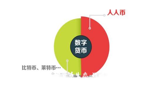大型组织如何重塑加密货币生态：战略、挑战与未来趋势