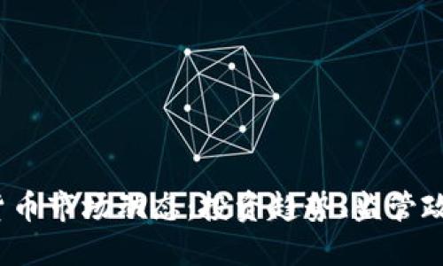 2023年加密货币市场动态：投资趋势、监管政策与技术创新