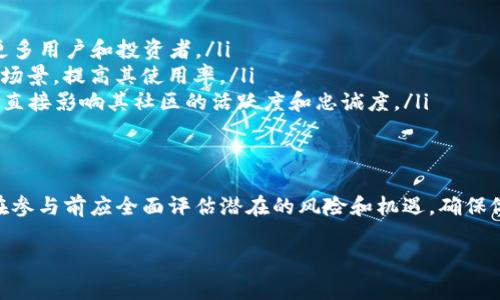 在加密货币领域，Tokenim 是一个相对较新的平台，旨在为用户提供各种金融服务，包括交易、投资和其他区块链相关的活动。Tokenim 的平台币（通常称为本地代币或治理代币）是其生态系统的一部分，承担着多项重要功能。以下是关于 Tokenim 平台币的详细介绍，包括它的用途、特点和潜在的优势等。

Tokenim 平台币的基本介绍
Tokenim 平台币是专为 Tokenim 生态系统设计的数字资产，通常以代币的形式发行并在其平台内使用。这种代币可能在多个方面发挥作用，例如作为交易手续费的支付手段、参与平台治理、用户激励以及享受各种功能和服务的访问权。代币的设计旨在促进平台的发展，维护用户的利益，并推动社区互动。

Tokenim 平台币的主要功能
Tokenim 平台币通常具有多重功能，以下是其中几个关键作用：

ul
    listrong交易费用减免：/strong持有 Tokenim 平台币的用户在进行交易时，可能会享受手续费的减免或优惠。这一设计鼓励用户在平台上进行更多交易，促进流动性。/li
    listrong治理参与：/strongTokenim 的平台币持有者通常可以参与平台的治理决策，例如投票决策新功能、项目发展方向等。这种去中心化的治理结构使用户能够直接参与到生态系统的发展中。/li
    listrong用户奖励和激励：/strong平台可以通过发放 Tokenim 平台币的方式奖励积极参与者，例如交易活跃度高的用户、提供流动性的用户等。这种激励机制有助于吸引更多的用户参与并增强平台的活跃度。/li
    listrong产品和服务的接入：/strong持有特定数量的 Tokenim 平台币可能能够享受平台内新推出的金融产品、投资机会或其他增值服务。在某些情况下，代币持有者还可能获得优先参与新产品发售的机会。/li
/ul

Tokenim 平台币的发行机制
与许多其他加密货币项目一样，Tokenim 平台币的发行往往遵循特定的机制，主要包括：

ul
    listrong初始发行（ICO/IEO）：/strong项目通常会通过首次代币发行（ICO）或交易所初始发行（IEO）来募集资金，以支持平台的开发和运营。在这个阶段，投资者可以购买代币，并在未来进行交易。/li
    listrong流动性挖矿：/strongTokenim 可能会引入流动性挖矿机制，用户通过提供流动性（例如在平台的交易对中提供资金）来获得额外的代币奖励。这种机制能有效提高平台的流动性。/li
    listrong锁仓机制：/strongTokenim 可能会采用锁仓的模式，要求用户在一定时间内锁定代币，以换取更高的收益率或其他激励。这种方式不仅能稳定代币价格，还能促进用户长期持有。/li
/ul

Tokenim 平台币的优势
Tokenim 平台币的设计理念旨在提供多个优势，吸引用户参与并提升平台的竞争力：

ul
    listrong参与感和归属感：/strong持有平台币使用户感到自己是生态系统的一部分，可以直接参与到平台的决策中，增强了用户的参与感和归属感。/li
    listrong经济效益：/strong通过各种激励机制，用户可以在平台上获得一定的经济收益，增强了代币的价值，吸引更多用户进行投资和交易。/li
    listrong社区驱动：/strongTokenim 的运营往往依赖于用户社区的推动，用户的反馈和建议直接影响平台的改进和功能增强，这是传统集中型平台所无法比拟的。/li
    listrong透明性和安全性：/strong基于区块链技术的Tokenim 平台实现了高度的透明性和安全性，用户可以通过区块链浏览器查看所有交易记录，增强了信任感。/li
/ul

Tokenim 平台币的风险
尽管投资于 Tokenim 平台币可能有其吸引力，但用户在参与前应明确潜在的风险：

ul
    listrong市场波动性：/strong加密货币市场普遍存在着价格波动性，一旦市场行情变化， Tokenim 平台币的价值也可能大幅波动，带来潜在的损失。/li
    listrong项目风险：/strong新兴项目可能面临各种挑战，包括技术问题、开发进度延迟或市场竞争等。如果项目未能如预期运营，可能影响代币的价值。/li
    listrong法律合规风险：/strong随着全球对加密货币的监管趋严，Tokenim 可能面临法律和合规方面的挑战，这可能影响其运营的稳定性和代币的持续使用。/li
/ul

Tokenim 平台的未来展望
Tokenim 随着加密货币和区块链技术的持续发展，将继续探索新的商机和创新。对平台币的进一步发展可能包括：

ul
    listrong增强功能：/strong为了保持竞争力，Tokenim 有必要不断增强其平台币的功能，探索新型的金融服务和产品，以吸引更多用户和投资者。/li
    listrong生态系统拓展：/strong与其他项目合作，形成更广泛的生态合作关系，例如跨链技术的实施，以拓展 Tokenim 的应用场景，提高其使用率。/li
    listrong用户教育：/strong鉴于加密行业的复杂性，Tokenim 是否能够通过用户教育活动提升用户对平台币的认知和理解，将直接影响其社区的活跃度和忠诚度。/li
/ul

总结
Tokenim 平台币不仅为用户提供了参与 Tokenim 生态系统的机会，还通过多重功能和激励机制来促进用户的活跃度。然而，用户在参与前应全面评估潜在的风险和机遇，确保做出明智的决策。随着加密市场的不断变化，Tokenim 的发展也充满了变数，未来的成功将取决于其平台的创新能力和市场的反应。 

这个介绍围绕 Tokenim 平台币的功能、优势和潜在风险进行了全面的探讨，希望能为相关用户提供有价值的信息和见解。