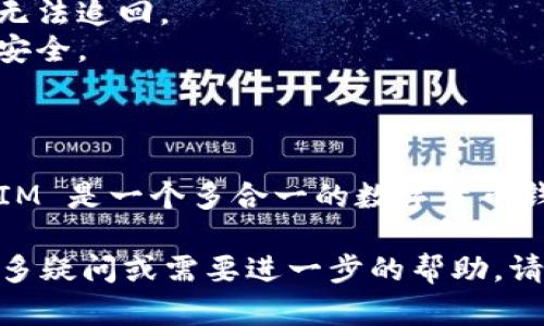 要将NAS (NASCoin) 转出为 TokenIM，您可以遵循以下步骤。TokenIM 是一个多链加密货币钱包，支持多种数字资产的管理与交易，包括NAS。

### 步骤一：准备工作

首先，确保您已安装并设置 good TokenIM 钱包。如果您还没有，可以在手机应用商店（如 Google Play 或 App Store）找到并下载该应用。

### 步骤二：获取 NAS 钱包地址

1. 打开您的 NAS 钱包，找到您的钱包地址。这通常可以在钱包的主界面中看到。
2. 复制该地址，以便在后续步骤中使用。

### 步骤三：在 TokenIM 创建账户

1. 打开 TokenIM 应用。
2. 点击“创建钱包”或“导入钱包”，根据您选择的选项进行账户设置。务必记录好您的助记词，因为这些是您恢复钱包的唯一凭证。
3. 如果您选择导入，请输入您的助记词或私钥。

### 步骤四：将 NAS 转入 TokenIM 钱包

1. 在 TokenIM 中，找到“接收”或“充值”选项。
2. 选择 NAS 作为您收款的种类，并复制显示的地址。
3. 回到您的 NAS 钱包，选择“发送”或“转账”，然后输入您从 TokenIM 获取的地址。
4. 输入您想要转账的金额，确认所有信息无误后完成转账。

### 步骤五：确认转账状态

转账后，请在 TokenIM 中查看交易记录或余额，以确认 NAS 是否已成功转入。如果没有，即可能是区块链确认时间的延迟，请耐心等待。

### 注意事项

- 确保在发送之前检查地址的准确性，因为加密货币交易一旦发送便无法追回。
- 寻求专业的加密货币顾问或做进一步的研究，有助于确保您的资产安全。

### 关于 NAS 和 TokenIM 

NASCoin（NAS）是一种数字货币，主要用于价值交换和投资，而 TokenIM 是一个多合一的数字货币钱包，支持多种币种的管理与交易，提供安全、便捷的数字资产管理服务。

希望以上步骤能够帮助您顺利将 NAS 转出为 TokenIM！如果您有更多疑问或需要进一步的帮助，请随时联系我。
