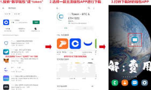 Tokenim提现流程与手续费详解：费用结构与建议