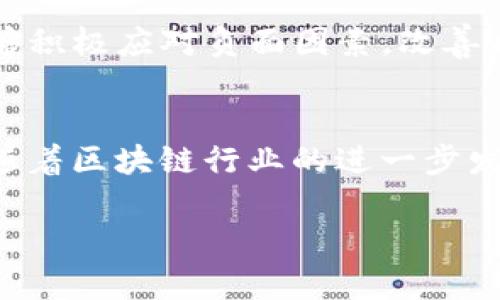subtitle探寻Tokenim的争议：挖掘负面新闻背后的真相与影响/subtitle  
keywordsTokenim, 负面新闻, 区块链, 投资风险/keywords

前言：Tokenim与其快速崛起的背景
在区块链行业中，Tokenim的名字逐渐成为了一个热门话题。作为一个新兴的区块链项目，Tokenim以其创新性和潜在的市场价值吸引了众多投资者的目光。然而，伴随着其迅速发展的背后，一系列负面新闻也随之而来。这引发了投资者和行业观察者的广泛关注，使人们开始质疑这个项目的真实面貌。

Tokenim的愿景与目标
Tokenim的初衷是通过去中心化的区块链技术来弥补传统金融系统中的不足，提供更高效和透明的交易解决方案。该项目以其高效的交易处理能力和低廉的交易费用为卖点，吸引了一批追求创新的投资者。Tokenim的核心团队由一群热衷于金融科技的专业人士组成，他们希望能借助区块链技术改进多种金融活动。

负面新闻的涌现
尽管Tokenim起初获得了一定的市场关注，然而近期却频频出现负面新闻。其中一些主要问题包括：项目的透明度不足、团队的合法性受到质疑以及早期投资者的资金损失情况等。这些负面消息不仅威胁到Tokenim的形象，还让许多投资者风险感加剧。

透明度不足的质疑
在区块链行业，项目的透明度至关重要。Tokenim曾遭到诸多投资者的疑问，原因在于其信息披露的不充分。许多用户在难以获取项目更新和团队信息的情况下，对Tokenim的前景产生了困惑。一些投资者怀疑团队可能隐藏了关键信息，导致社区对项目的信任度大幅下降。

团队的合法性问题
Tokenim的团队成员在某些人看来是该项目成功的希望，但也有人提出了对团队背景的质疑。他们指出，部分团队成员的从业经历不够透明，甚至有传言称某些团队成员曾参与过不法活动。这样的背景无疑给投资者带来了不安，令他们对Tokenim的可信度产生了疑虑。

资金损失的恐慌
最令人不安的是有关早期投资者损失资金的报道。部分用户在销售Tokenim代币后，发现自己的收益未能如预期一样回报。他们纷纷在社交媒体上发声，表达对项目的不满和失望，部分甚至表示要追究法律责任。这一系列事件不仅对Tokenim的声誉造成了负面影响，也让潜在投资者对其前景产生了怀疑。

行业反应与分析
Tokenim所面临的困境引发了业内的广泛讨论。一些专家认为，项目在初期阶段难免会遇到诸多挑战，透明度和团队合法性问题也许仅是暂时性的障碍。但另一方面，深层次的问题也显现出投资者教育的重要性。在参与投资之前，用户应确切了解每一个项目的机制以及潜在风险。

如何理性看待Tokenim的前景
面对Tokenim所面临的负面新闻，作为投资者，要保持理性。首先，应该多渠道获取信息，了解项目的全面情况。其次，需学会对风险进行评估，考虑自己的财务状况和风险承受能力。最后，关注项目的动态并参与社区讨论，能够帮助投资者更好地把握投资机会。

是什么导致了投资者的恐慌
投资者在面对Tokenim负面新闻时，恐慌情绪的产生与多方面因素有关。首先，信息的不对称使得很多投资者无法清晰地理解项目的实际情况，这导致了误解和不安。其次，盲目跟风也是造成恐慌的重要原因，这使得投资者在兴奋的同时失去理智，容易受到情绪的驱动。此外，社交媒体上的负面言论也加剧了这种恐慌情绪。

如何增强透明度与信任
为了改善当前的困境，Tokenim团队需要采取有效措施提升项目透明度。首先，发布定期报告，让投资者了解项目的进展和资金使用情况，以便增强公众信任。其次，增加团队成员的公开性，介绍他们的背景与专业经历，帮助投资者建立认同感。最后，积极回应投资者的疑惑与建议，营造良好的沟通氛围，以便促进社区的健康发展。

总结：Tokenim未来的机会与挑战
Tokenim虽然遭遇了一系列负面新闻，但它并不是唯一一个在激烈的市场中面临挑战的项目。许多区块链项目都会经历类似的成长痛。只要Tokenim能够积极应对负面因素，改善自身的透明度与团队信誉，仍然有机会实现其最初的愿景。然而，对于投资者而言，提高自身的风险意识，学会理性投资，将是参与区块链投资的关键所在。

结语：思考更长远的投资策略
在面对Tokenim及其他区块链项目时，投资者需构建自己的投资战略。制定明确的目标与风险控制措施，确保在投入资金的同时，能够平衡收益与风险。随着区块链行业的进一步发展，未来将涌现出更多机遇与挑战，投资者唯有不断学习与适应，才能在变幻的市场中立于不败之地。

希望这篇文章能够为您提供有关Tokenim负面新闻的全面视角。通过关注这些挑战与机遇，您可以在参与投资时做出更为明智的选择。
