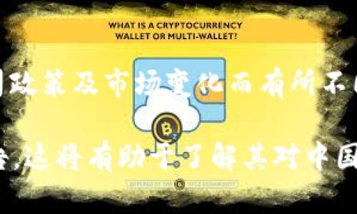 提示：关于“Tokenim钱包多久清退中国客户”的具体信息可能会因地区法律、公司政策及市场变化而有所不同。建议及时查阅Tokenim官方渠道或咨询相关客服。

如需了解此类信息，请访问Tokenim官方网页或者相关社区，获取最新动态和公告。这将有助于了解其对中国市场的具体策略和客户影响。如果您有其他问题或需要更多帮助，请随时告诉我。