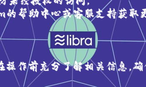 在使用Tokenim或类似的区块链平台进行代币提取（拔币）的过程中，您需要遵循一定的步骤。虽然我无法提供具体平台的实时指导，以下是一般步骤供您参考：

### 1. 登录您的Tokenim账户

首先，打开Tokenim平台的官方网站，并使用您的账户凭证登录。

### 2. 确认您的代币余额

登录后，在您的账户仪表板上查看您的余额。确保您有足够的代币可以提取。

### 3. 找到提现或提取选项

在您的账户界面，查找“提现”、“提币”或“提取”这样的选项。通常，这些选项位于账户或钱包管理的菜单中。

### 4. 选择提取代币的类型

在提现选项中，您可能需要选择要提取的特定代币类型。例如，比特币、以太坊，或者您在Tokenim上持有的其他代币。

### 5. 输入提取的数量和目标地址

填写您希望提取的代币数量，并输入接收地址。这通常是您在其他钱包或交易所的地址。务必确认地址的准确性，以防丢失资金。

### 6. 验证交易信息

在提交提取请求之前，再次检查所有信息，包括提取数量和目标地址。确保一切正确无误。

### 7. 支付手续费（如适用）

某些平台可能会收取提取手续费。在发起提取请求之前，了解是否需要支付任何费用。

### 8. 确认提取请求

点击“确认”或“提交”按钮后，您的提取请求将被处理。根据网络繁忙程度，提取可能需要一定时间才能完成。

### 9. 检查提取状态

您可以在账户的交易记录中查看提取的状态，确认是否成功处理。

### 注意事项

- **网络拥堵**：在某些时候，由于网络拥堵，提币可能会延迟。
- **安全性**：确保您的账户启用了双重认证等安全措施，以预防未经授权的访问。
- **帮助中心**：如果在提币过程中遇到问题，可以查阅Tokenim的帮助中心或客服支持获取更多帮助。

### 结论

通过以上步骤，您可以顺利地从Tokenim平台上提取代币。记得在操作前充分了解相关信息，确保资金安全。希望这些信息对您有所帮助！