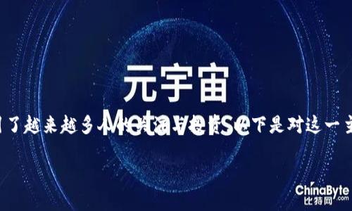 在最近的几年里，加密货币作为一种新兴的金融工具吸引了越来越多人的关注与投资。以下是对这一主题的详细探讨，适合那些希望了解加密货币特性的读者。

揭开加密货币的面纱：种类、特征与投资指南