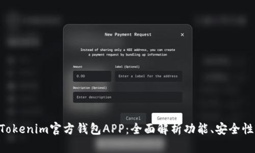 riaoti探索Tokenim官方钱包APP：全面解析功能、安全性与用户体验