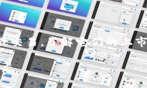 您可以选择一些加密货币项目来进行投资或交易，了解它们的上市动态将有助于您在市场中做出明智的决策。

了解最新上市加密货币：投资机会与市场动态